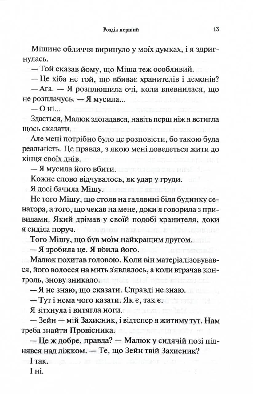 Гнів і згуба. Книга 2 — мініатюра 8