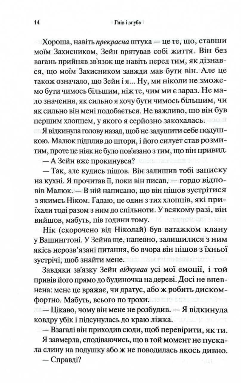 Гнів і згуба. Книга 2 — мініатюра 9