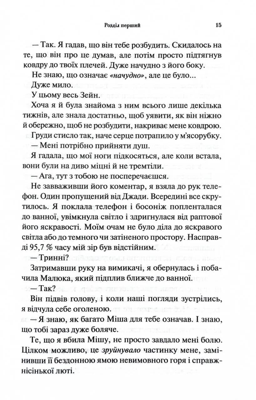 Гнів і згуба. Книга 2 — мініатюра 10