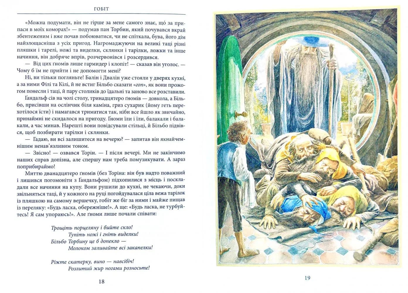 Гобіт, або Туди і звідти — мініатюра 7