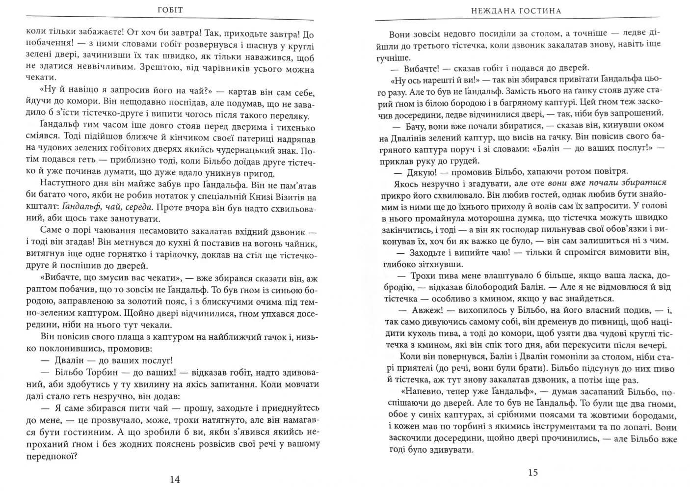 Гобіт, або Туди і звідти — мініатюра 5