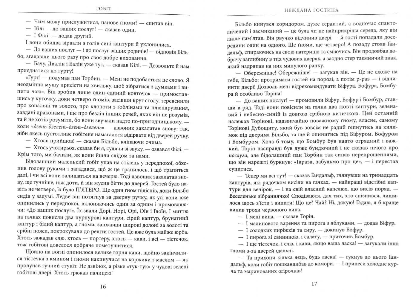 Гобіт, або Туди і звідти — мініатюра 6