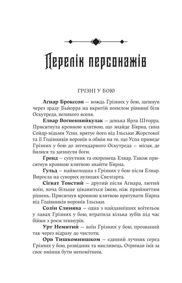 Голод Богів — мініатюра 2
