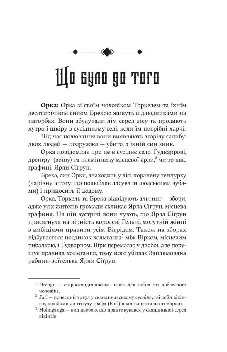 Голод Богів — мініатюра 11