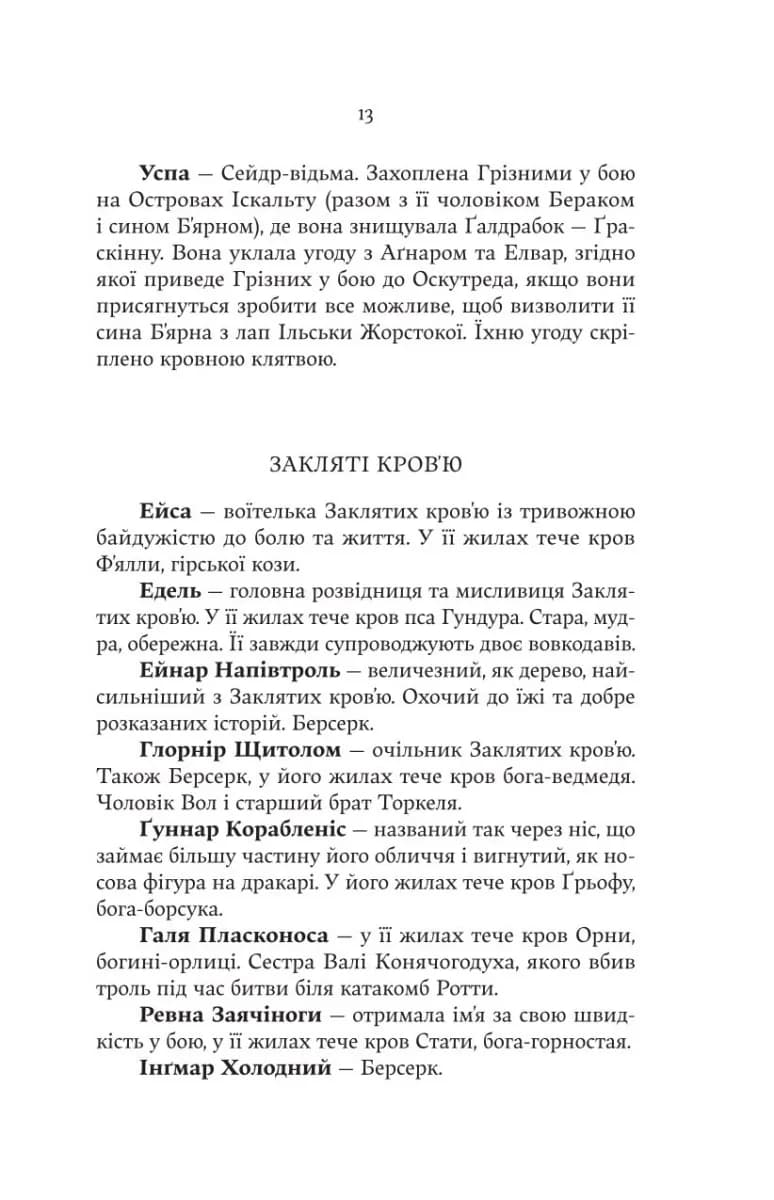 Голод Богів — мініатюра 3