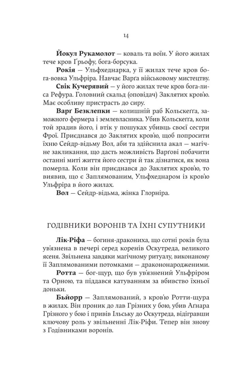 Голод Богів — мініатюра 4