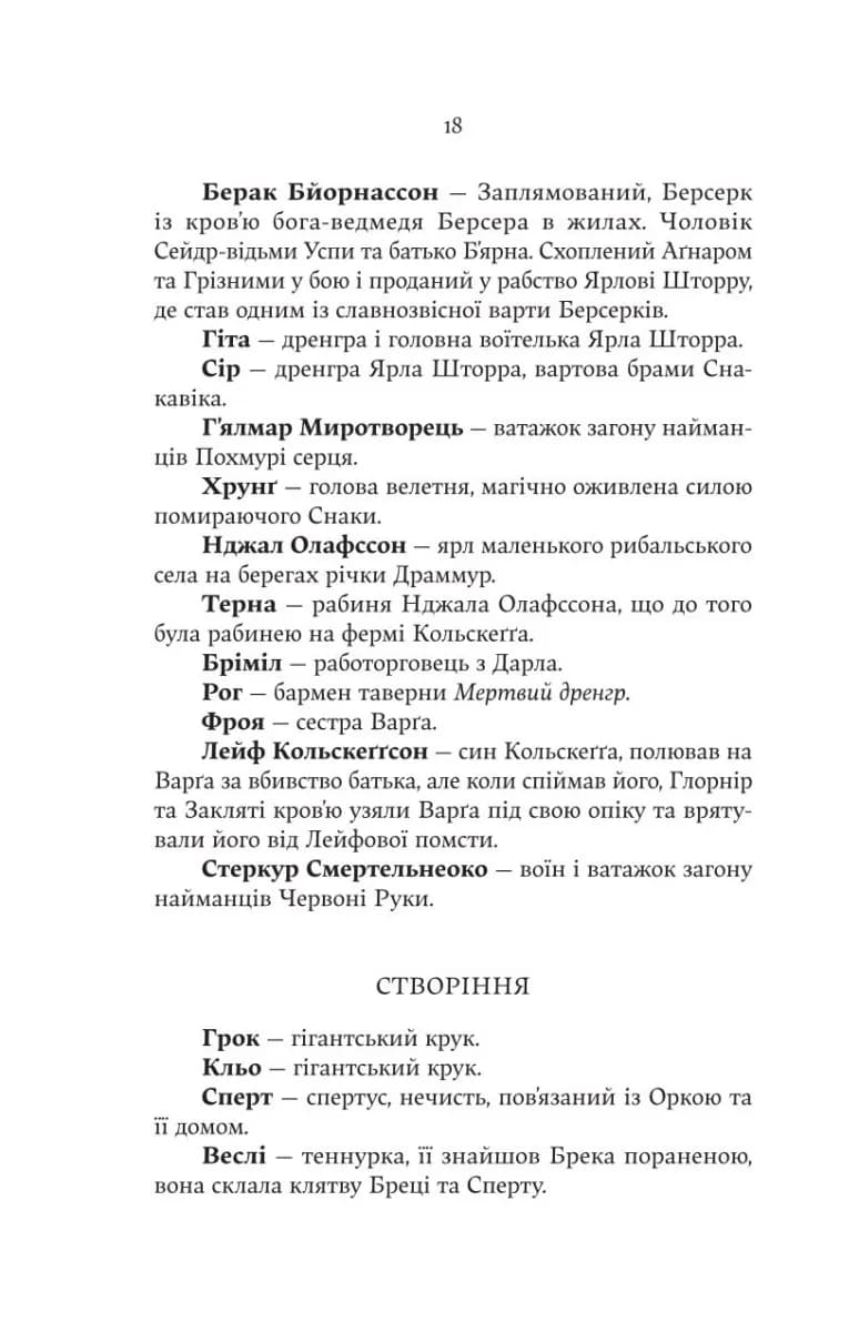 Голод Богів — мініатюра 8