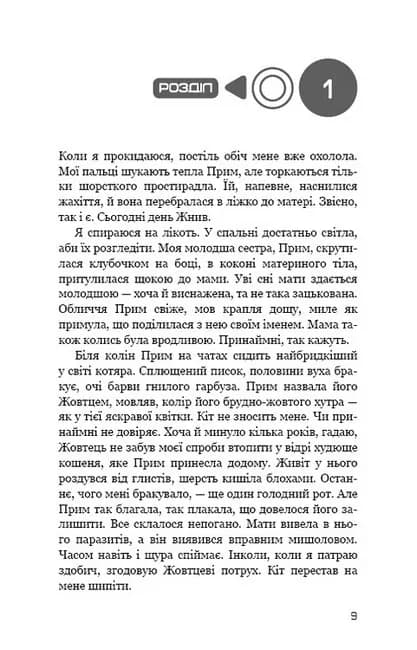 Голодні ігри. Книга 1 — мініатюра 3