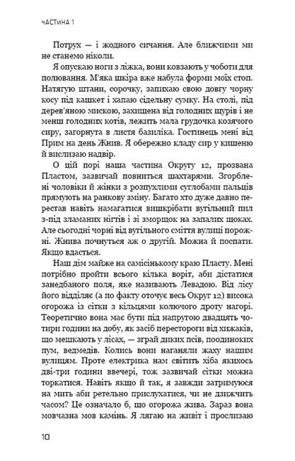 Голодні ігри. Книга 1 — мініатюра 4