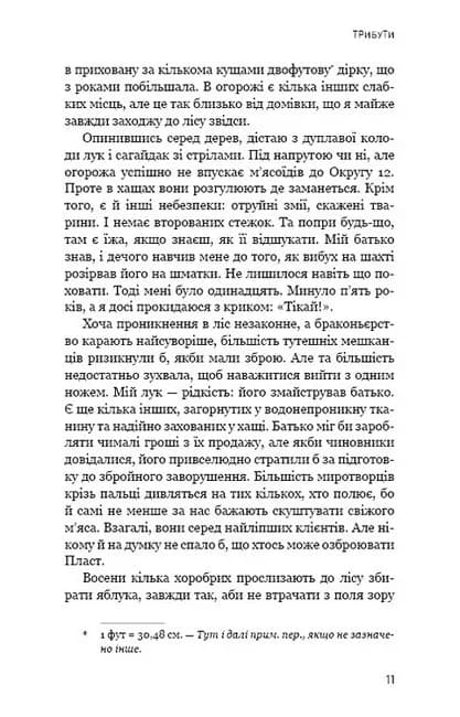 Голодні ігри. Книга 1 — мініатюра 5