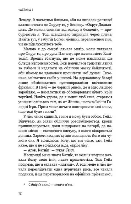 Голодні ігри. Книга 1 — мініатюра 6