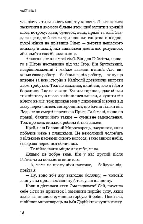 Голодні ігри. Книга 2: Полум'я займається — мініатюра 1