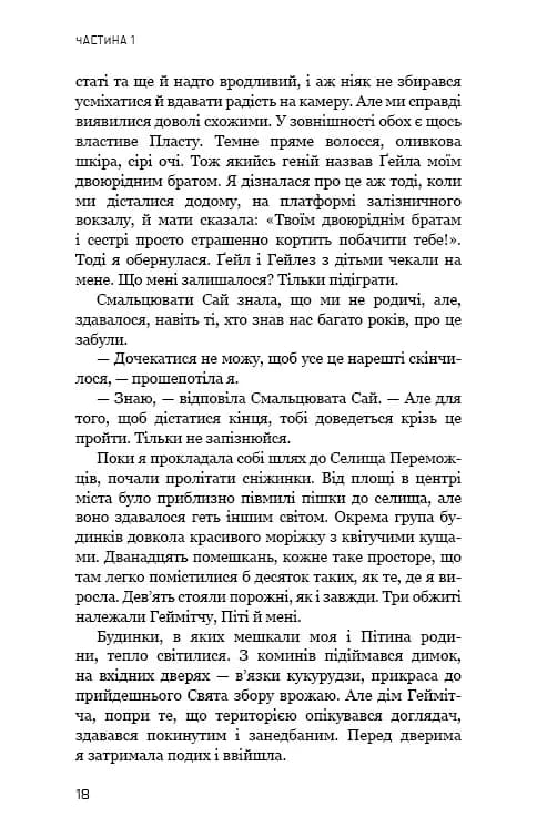 Голодні ігри. Книга 2: Полум'я займається — мініатюра 3