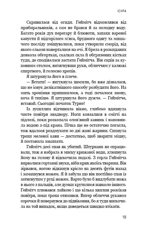 Голодні ігри. Книга 2: Полум'я займається — мініатюра 4