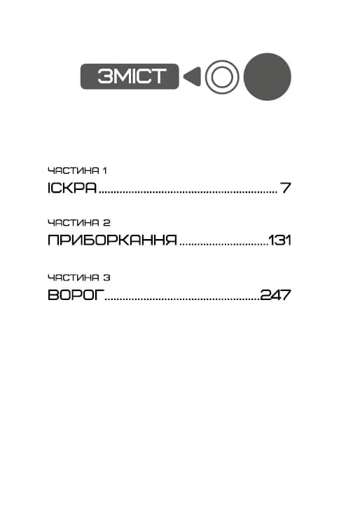 Голодні ігри. Книга 2: Полум'я займається — мініатюра 7