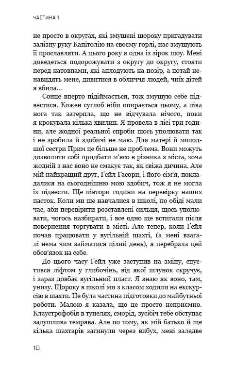 Голодні ігри. Книга 2: Полум'я займається — мініатюра 10