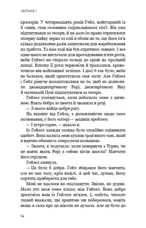 Голодні ігри. Книга 2: Полум'я займається — мініатюра 14
