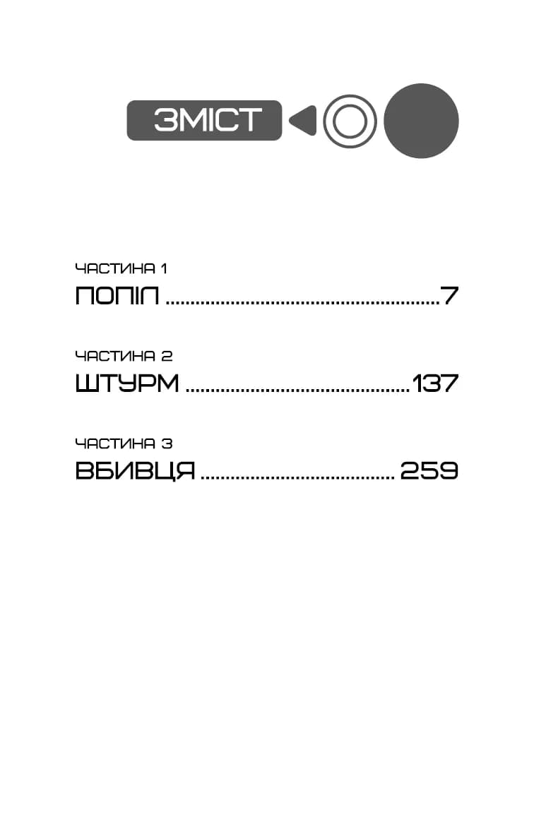 Голодні ігри. Книга 3. Переспівниця — мініатюра 10