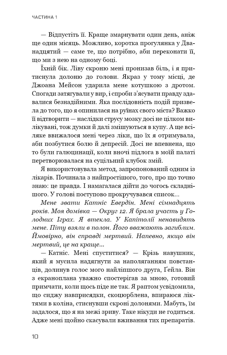 Голодні ігри. Книга 3. Переспівниця — мініатюра 4