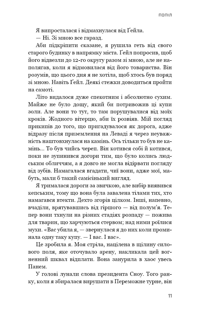 Голодні ігри. Книга 3. Переспівниця — мініатюра 5