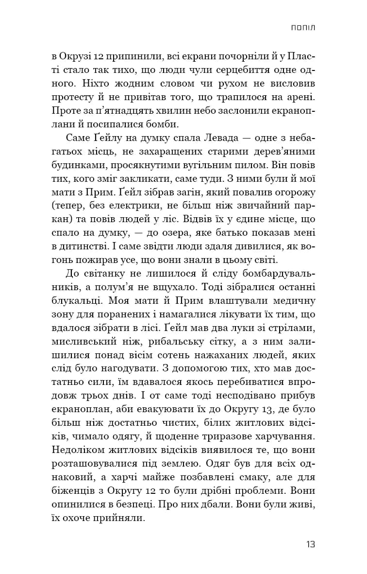 Голодні ігри. Книга 3. Переспівниця — мініатюра 7