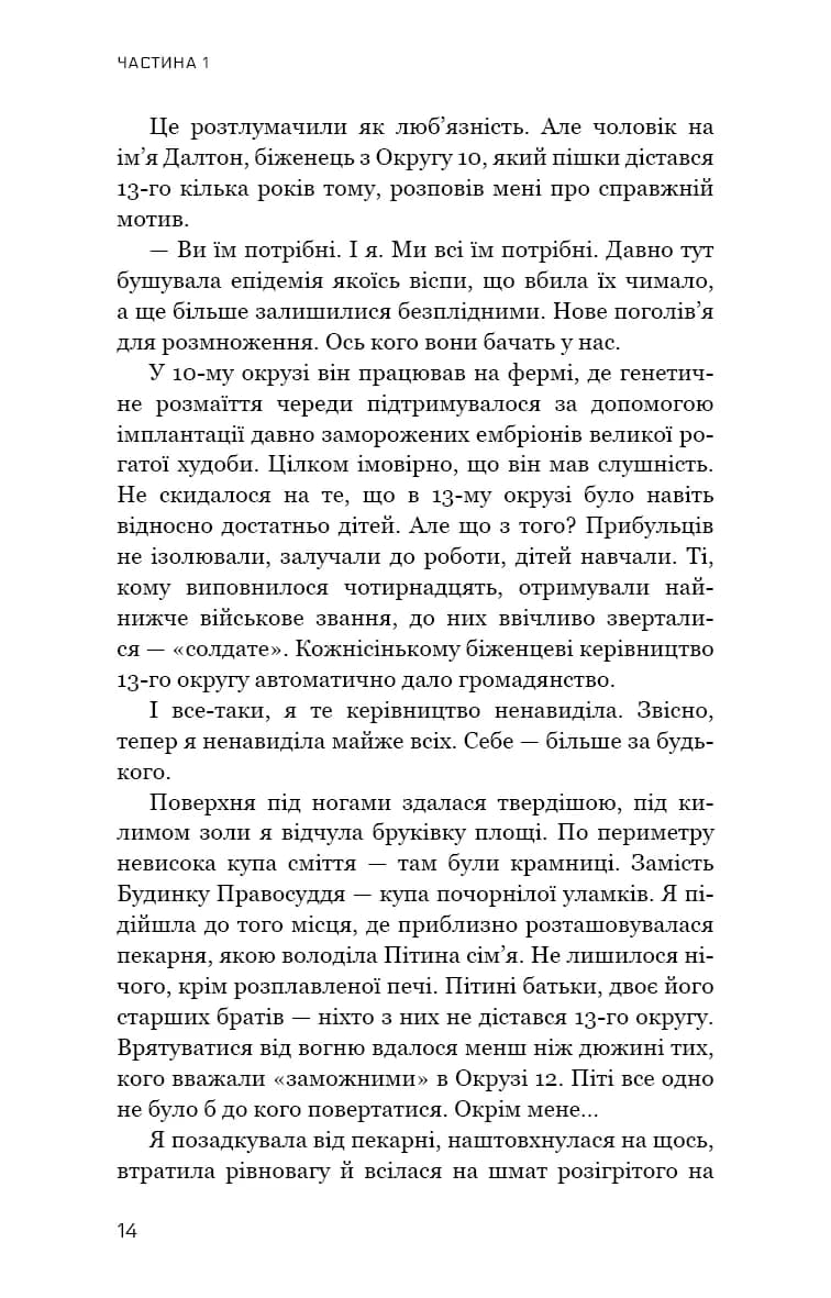Голодні ігри. Книга 3. Переспівниця — мініатюра 8