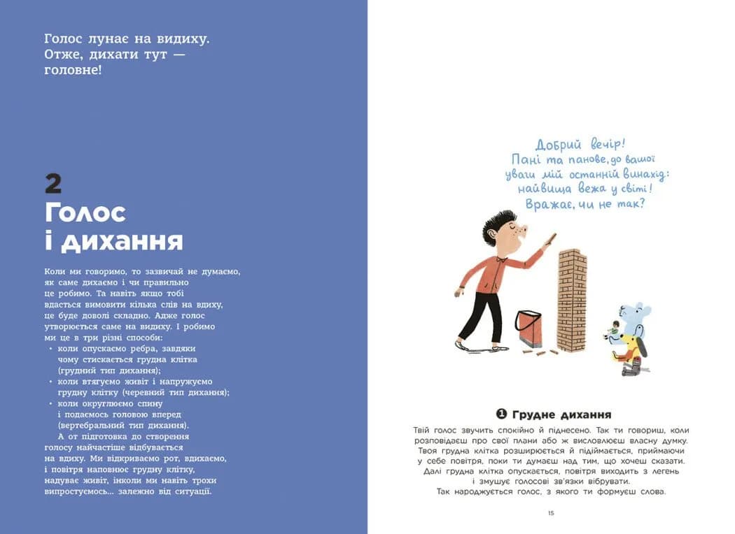 Голос. Як це працює? — мініатюра 6