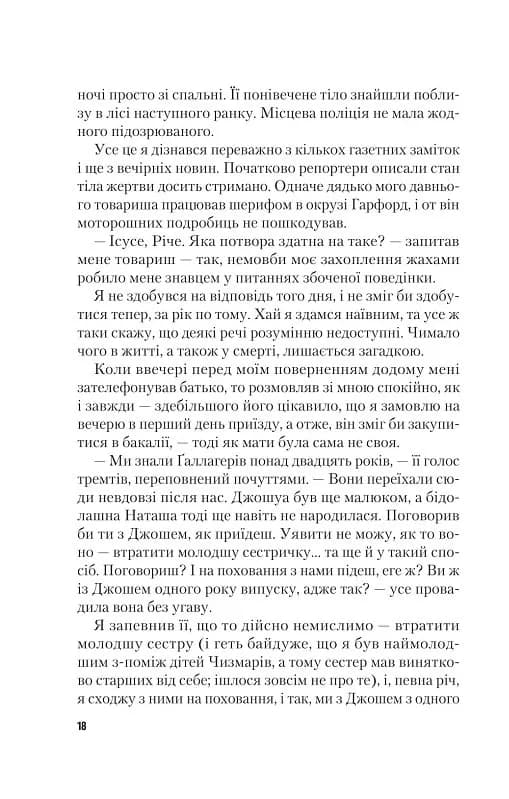Гонитва за Бугіменом — мініатюра 3