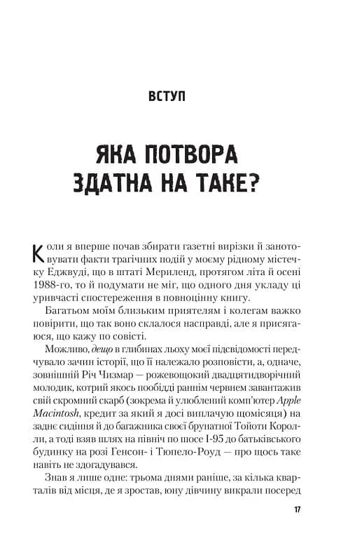 Гонитва за Бугіменом — мініатюра 2