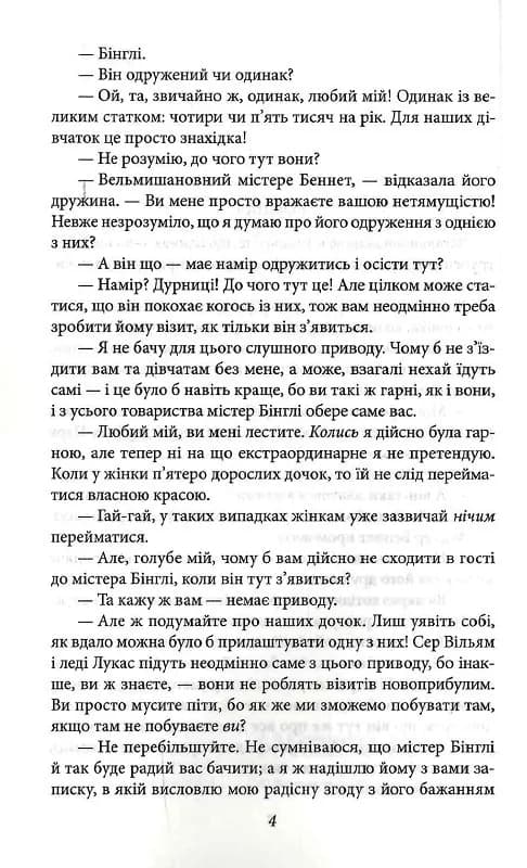 Гордість і упередженість — мініатюра 4