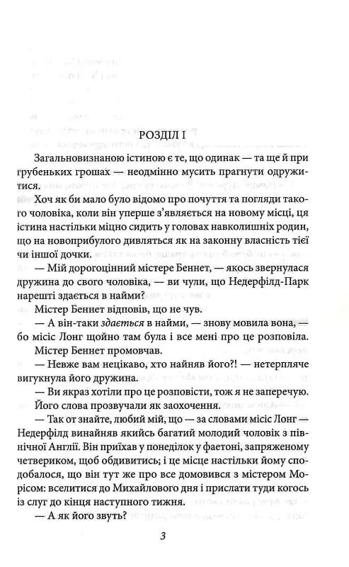 Гордість і упередженість — мініатюра 3