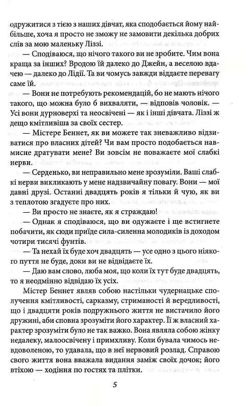 Гордість і упередженість — мініатюра 5