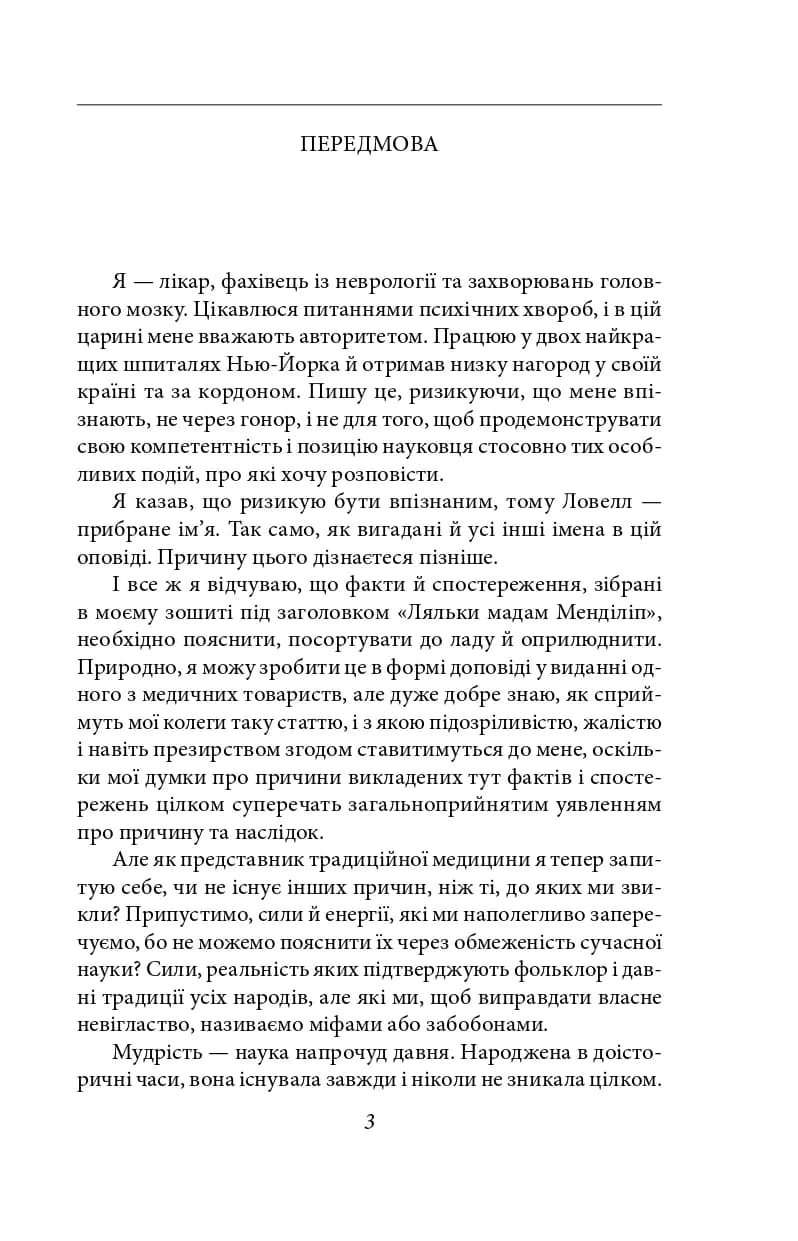 Гори, відьмо, палай! — мініатюра 2