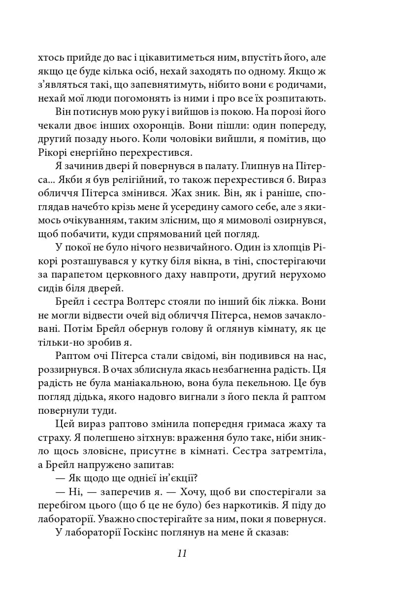 Гори, відьмо, палай! — мініатюра 10