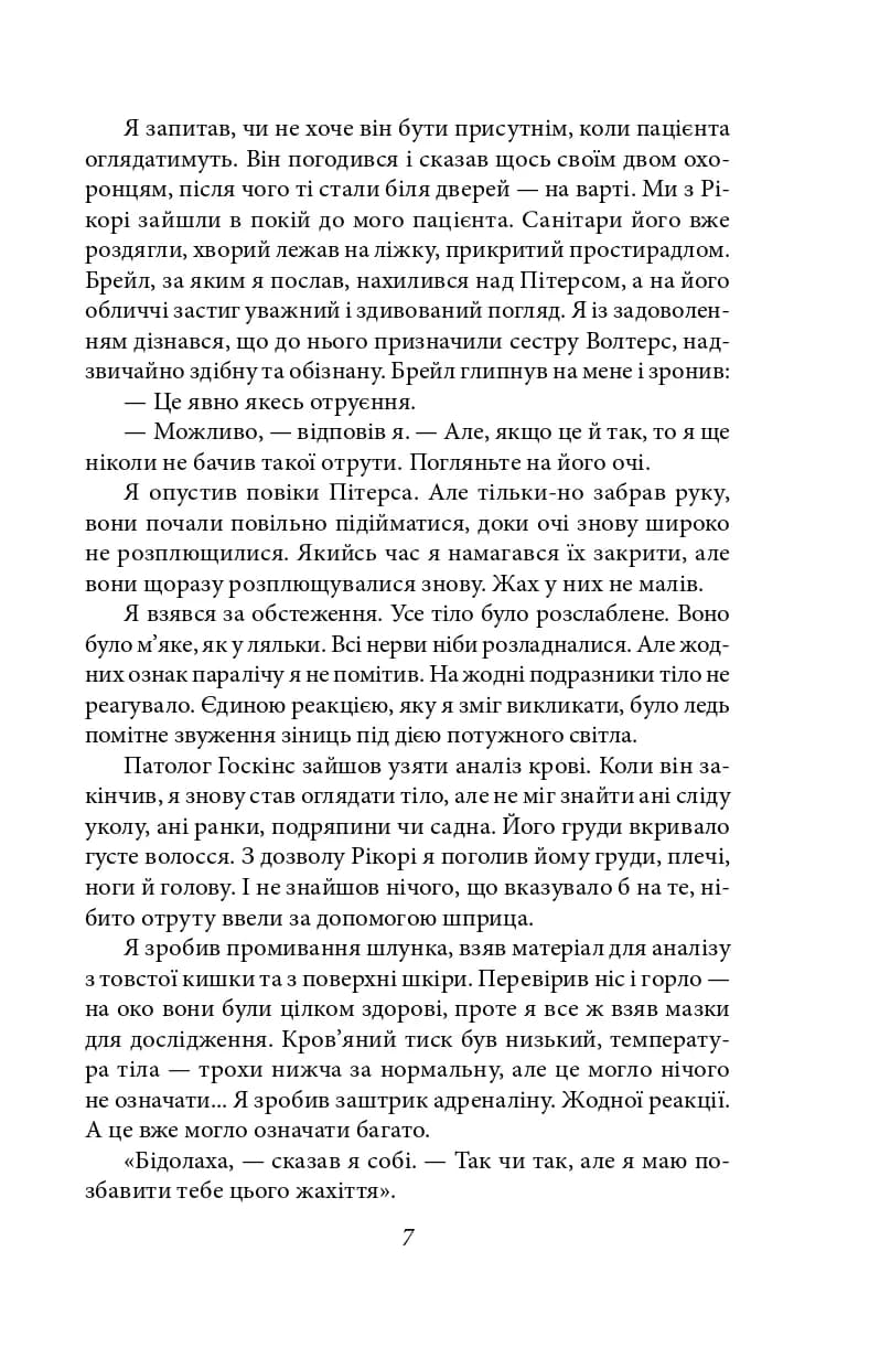Гори, відьмо, палай! — мініатюра 6