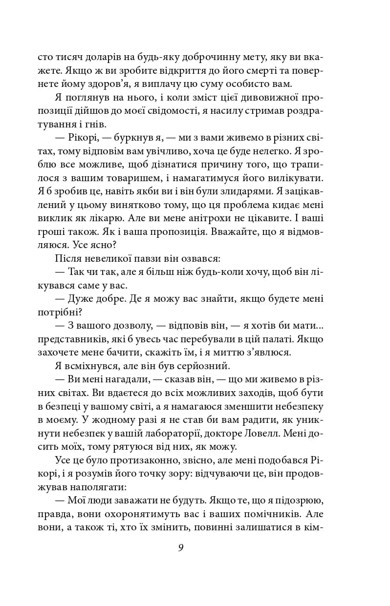 Гори, відьмо, палай! — мініатюра 8