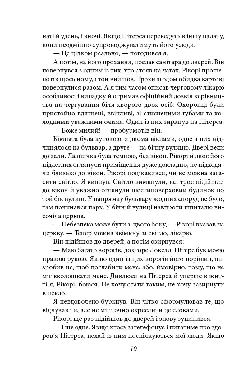 Гори, відьмо, палай! — мініатюра 9
