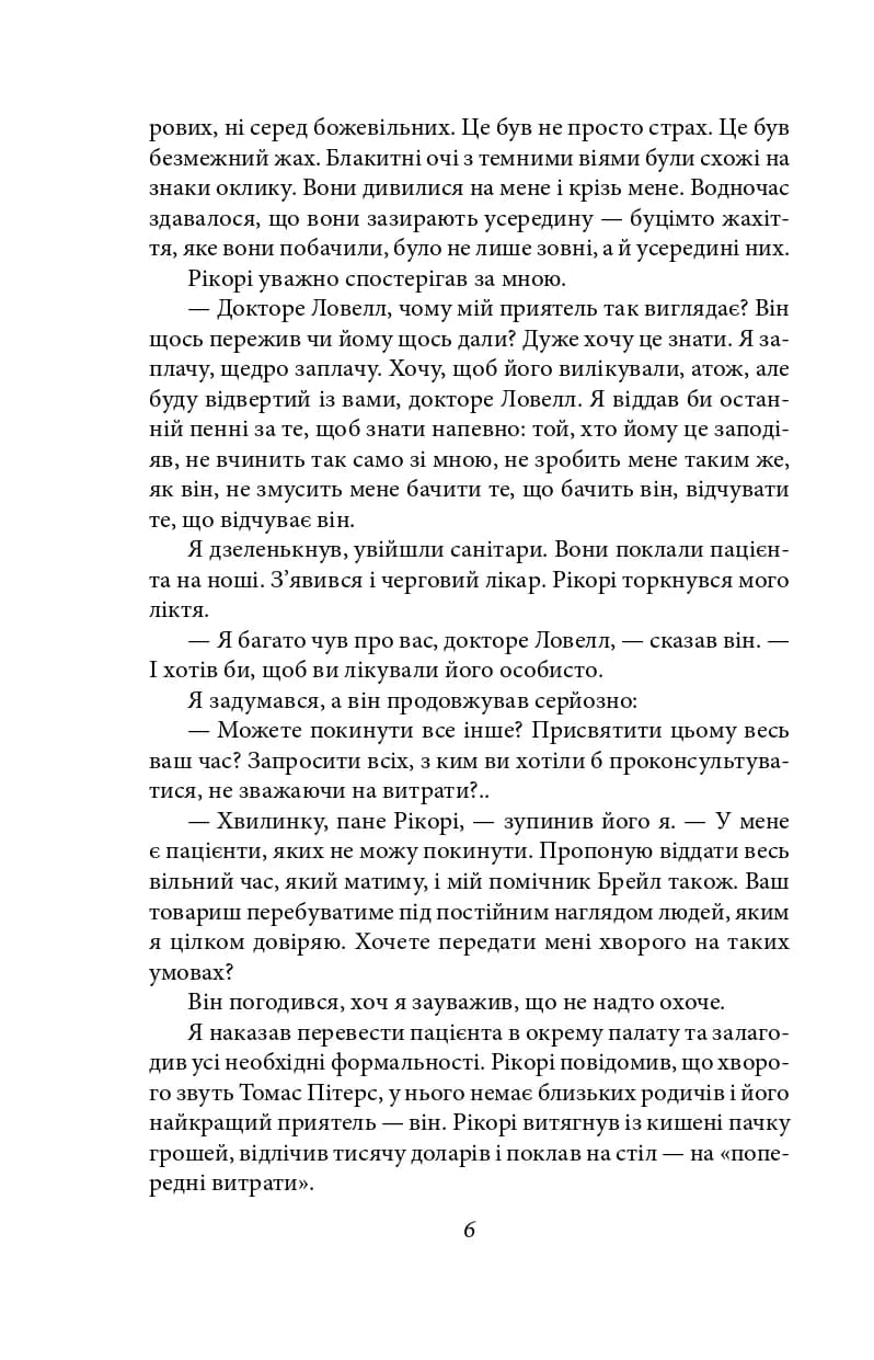 Гори, відьмо, палай! — мініатюра 5