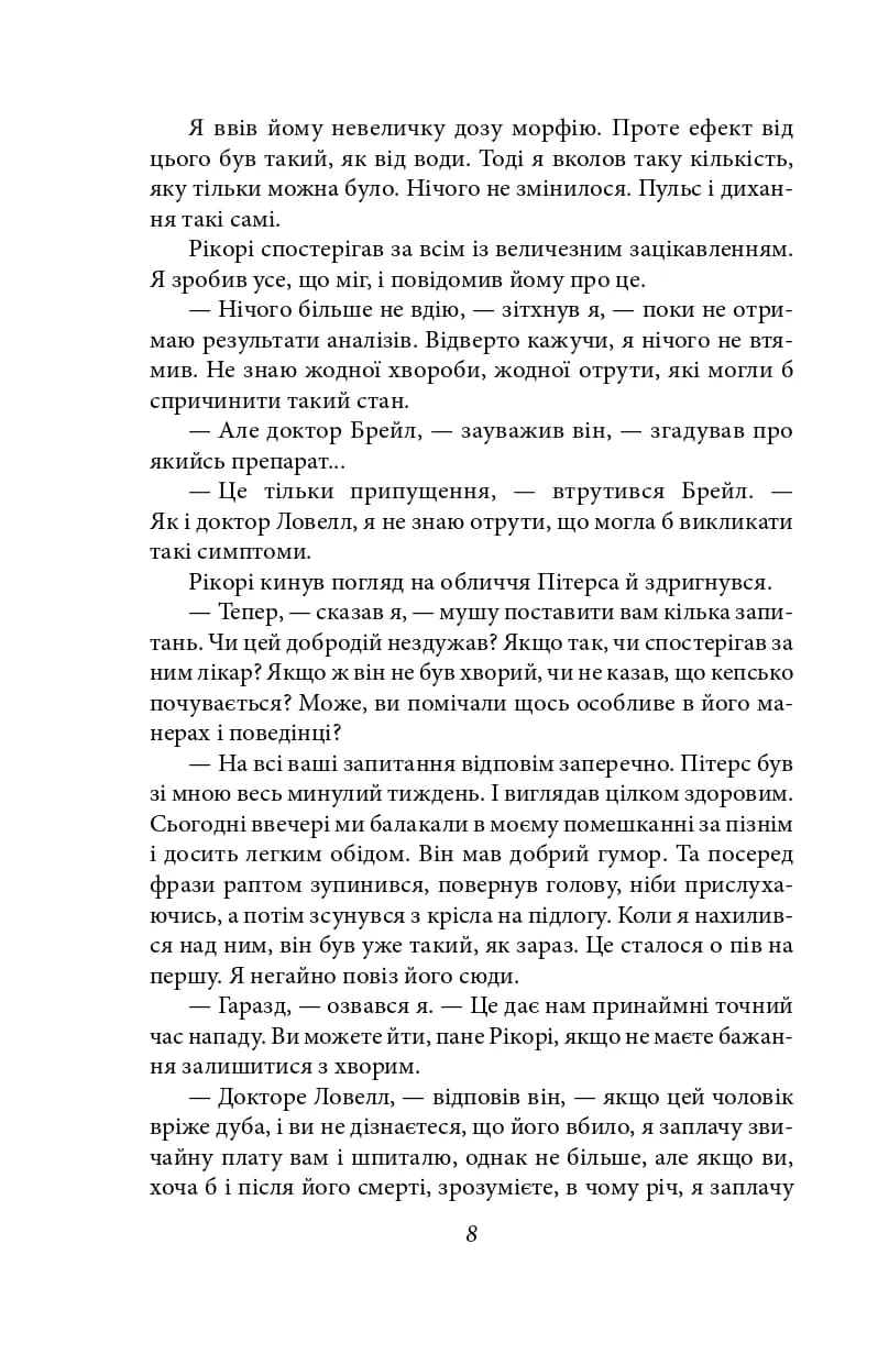 Гори, відьмо, палай! — мініатюра 7