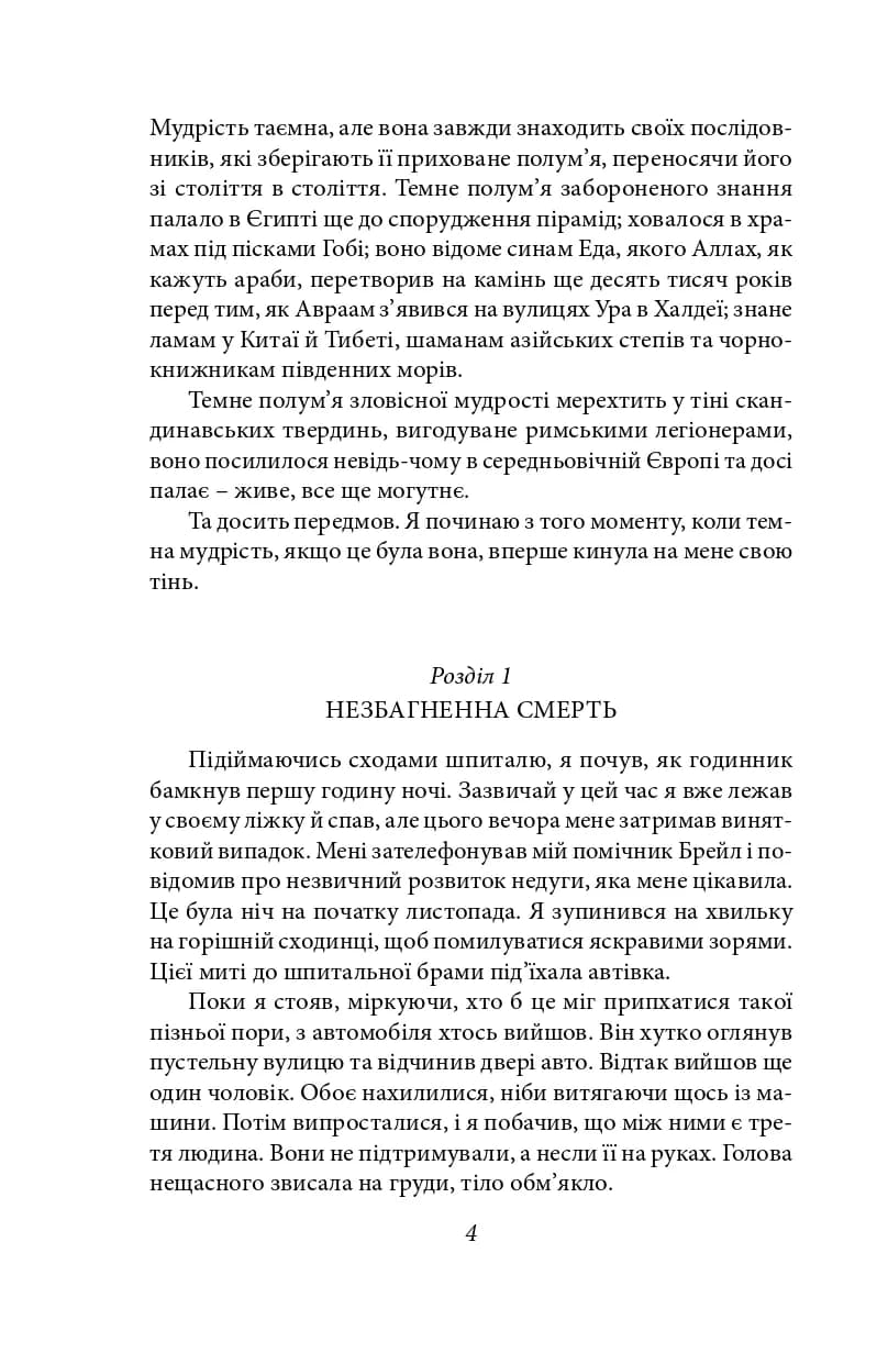 Гори, відьмо, палай! — мініатюра 3