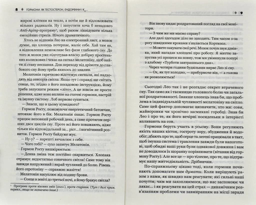 Гормони. Як тестостерон, ендорфіни і Ко впливають на наше життя — мініатюра 4