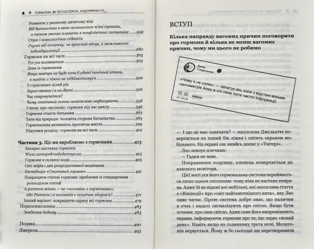 Гормони. Як тестостерон, ендорфіни і Ко впливають на наше життя — мініатюра 3
