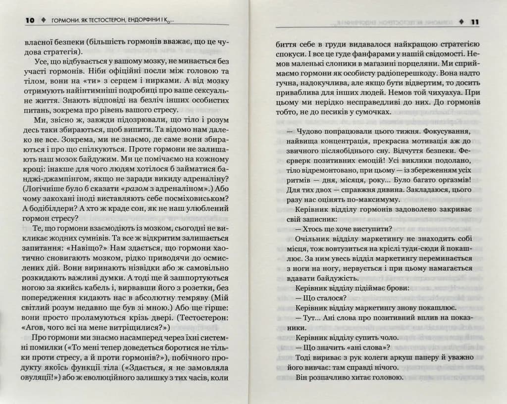 Гормони. Як тестостерон, ендорфіни і Ко впливають на наше життя — мініатюра 5