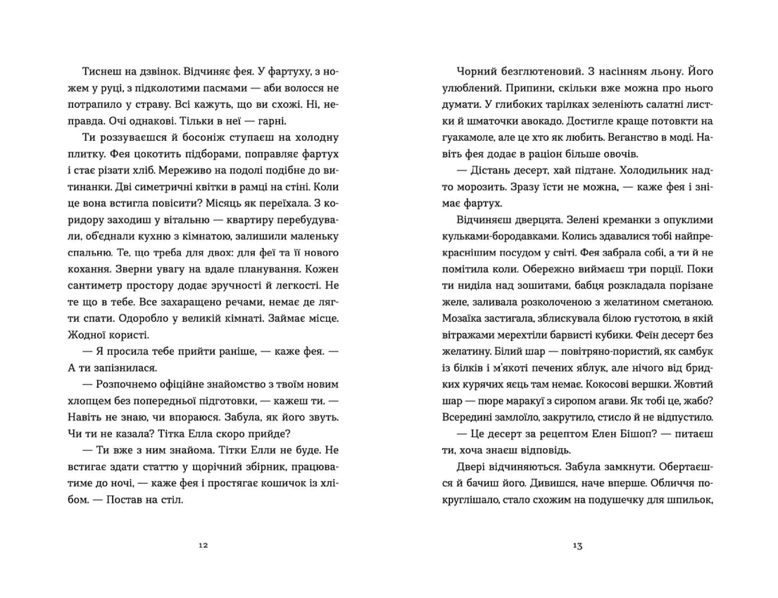 Господь не любить веганів — мініатюра 5