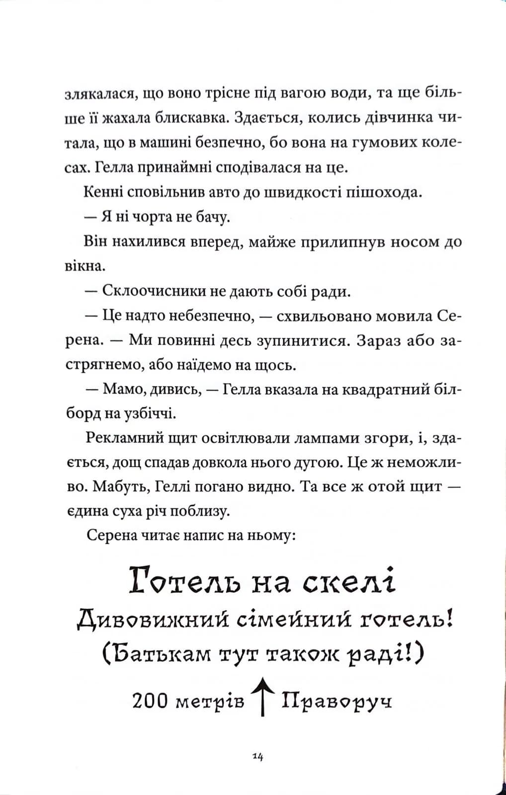 Готель на скелі — мініатюра 9