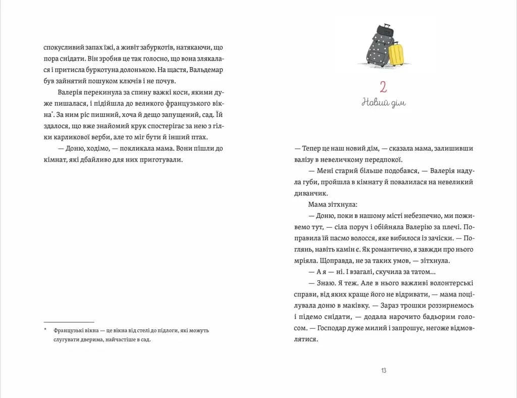 Готель у замку на межі. Зникла валіза Вальдемара фон Еделя — мініатюра 2