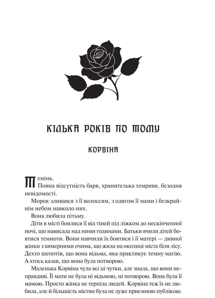 Готикана (ароматизоване видання) — мініатюра 4