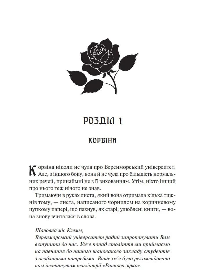 Готикана (ароматизоване видання) — мініатюра 7