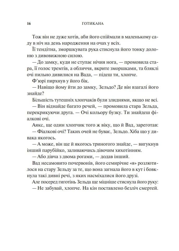 Готикана — мініатюра 3