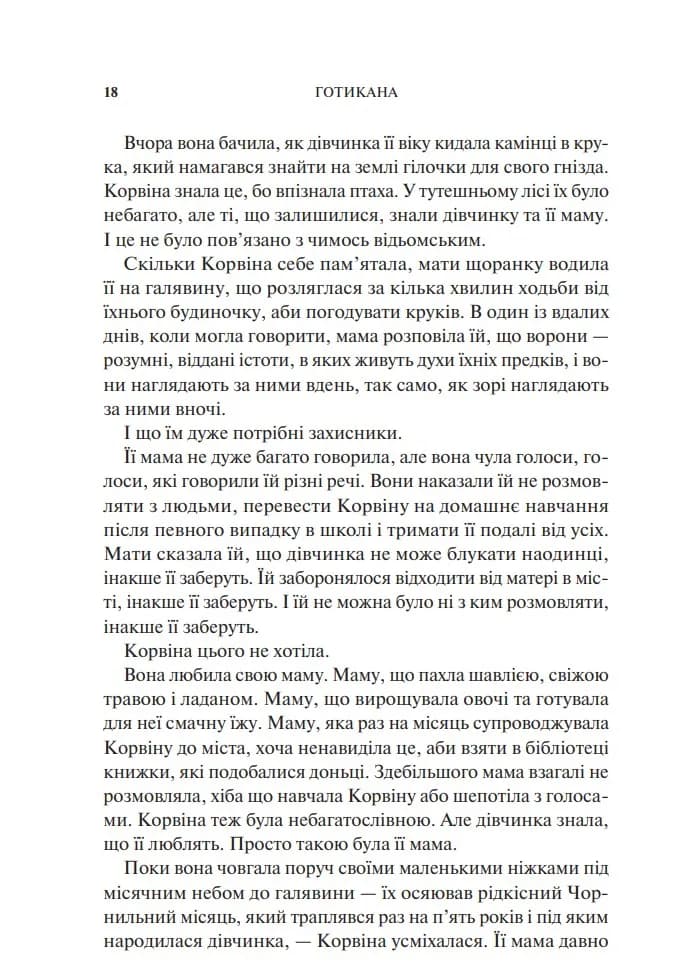 Готикана — мініатюра 5